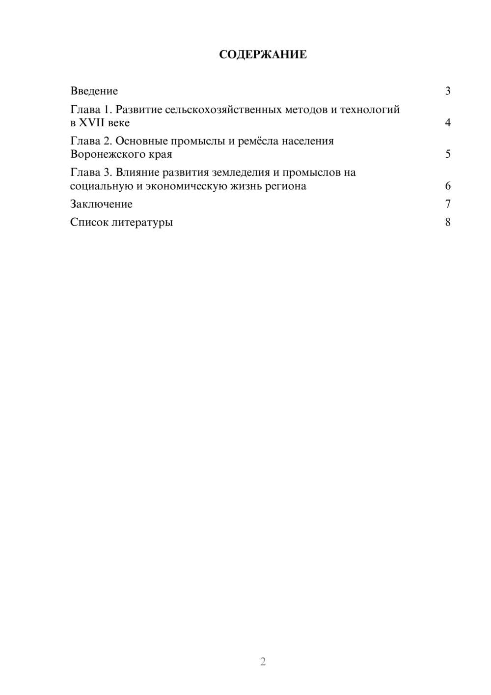 Предпросмотр доклада 2