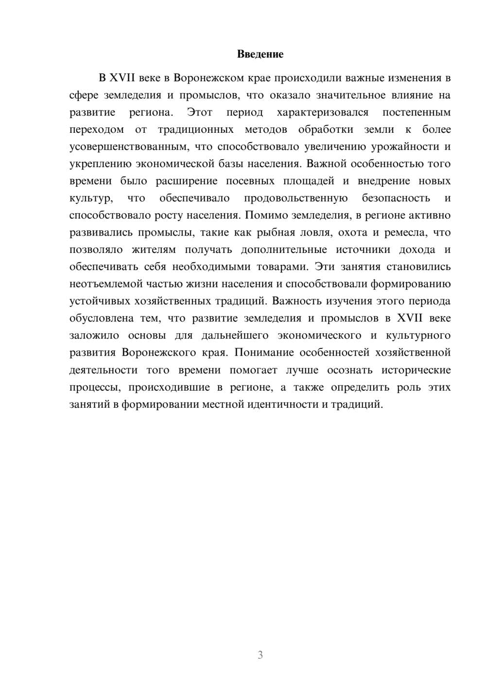 Предпросмотр доклада 3