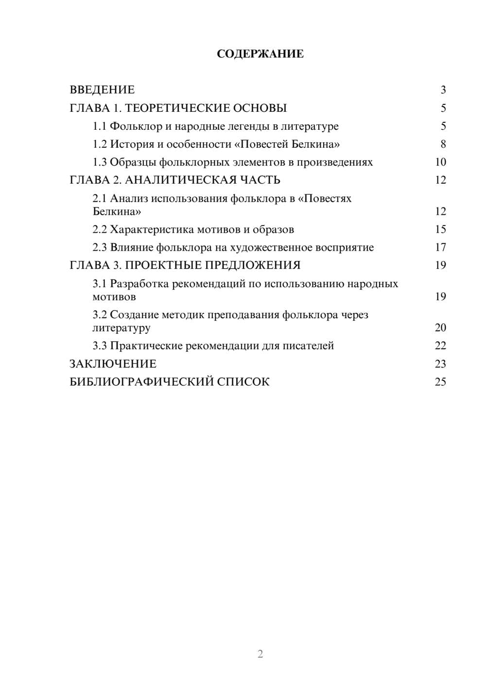 Предпросмотр курсовой работы 2