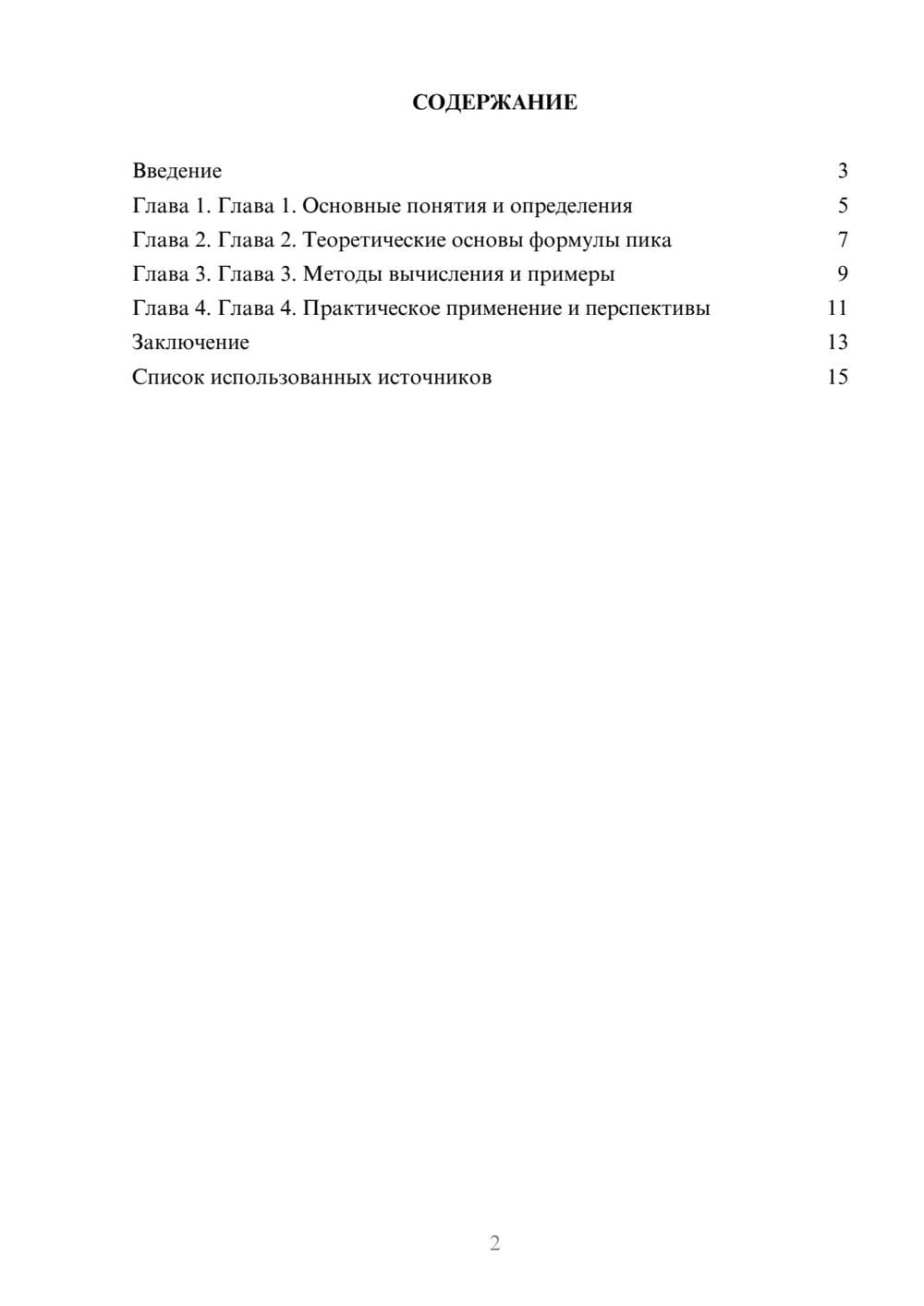 Предпросмотр реферата 2