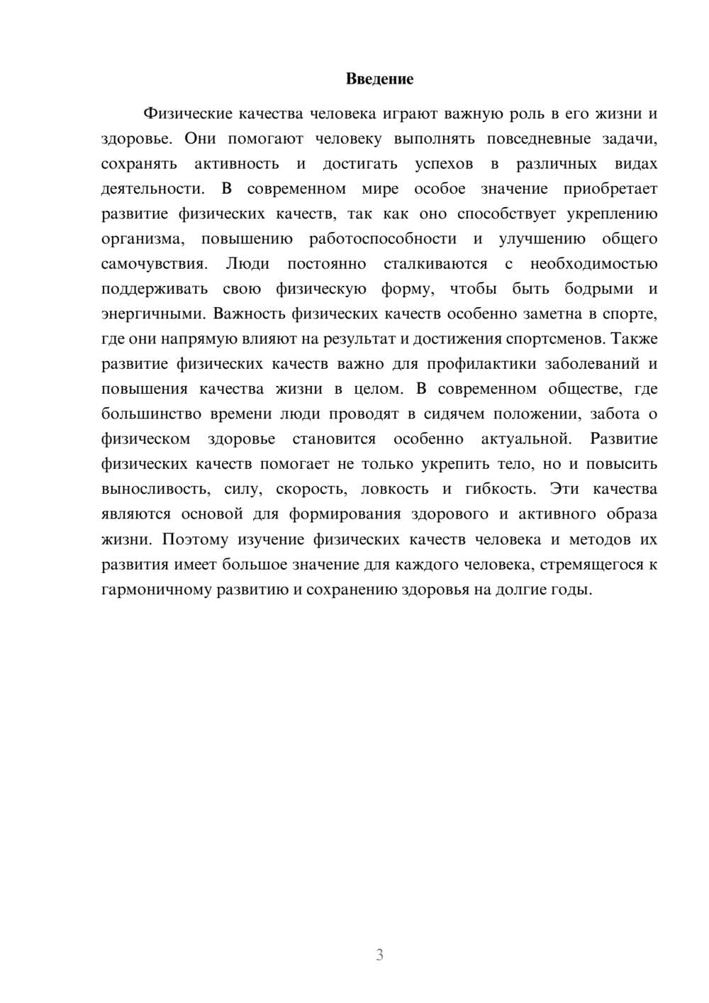 Предпросмотр доклада 3