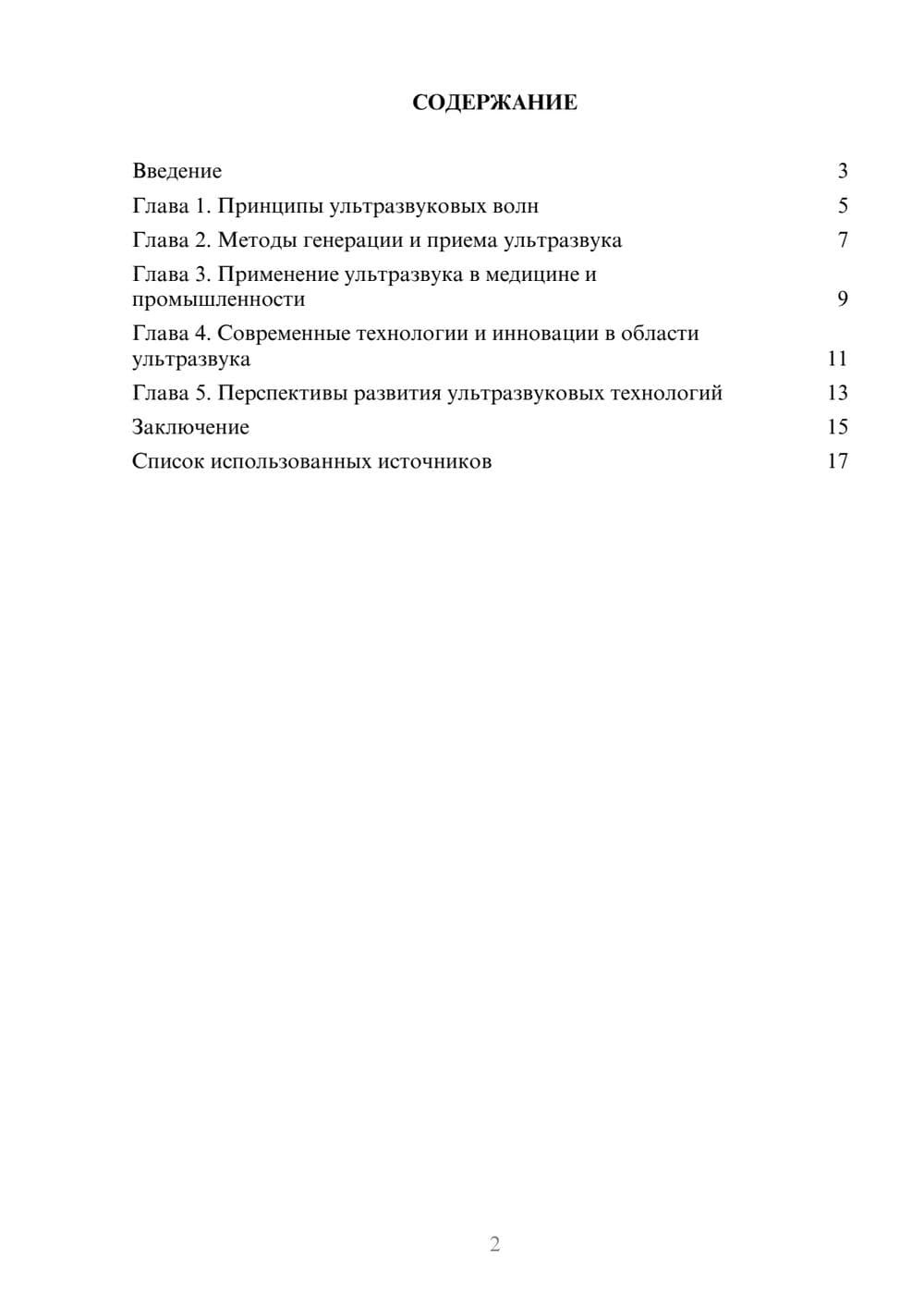 Предпросмотр реферата 2