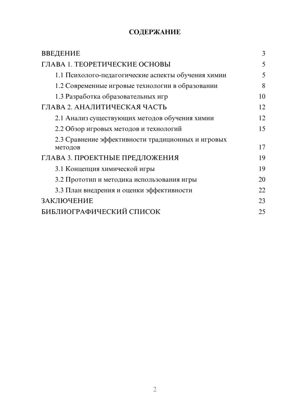 Предпросмотр курсовой работы 2