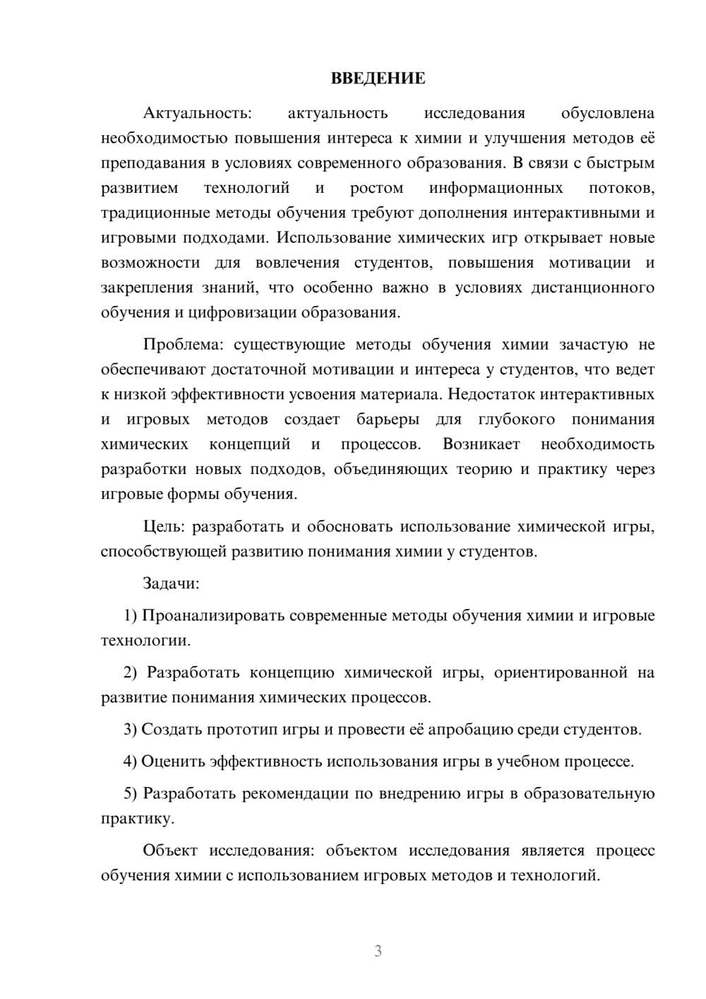 Предпросмотр курсовой работы 3