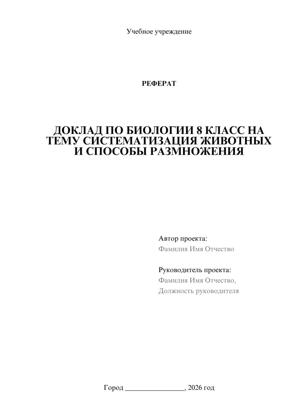 Предпросмотр реферата 1