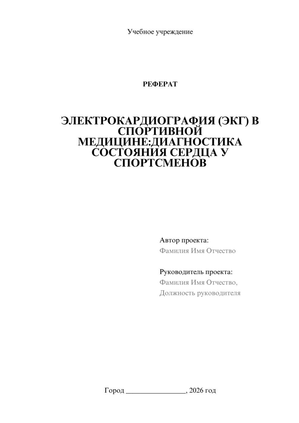 Предпросмотр реферата 1