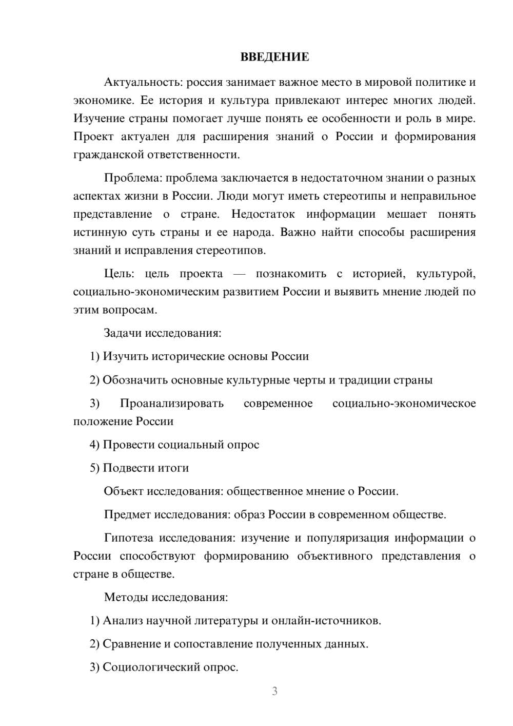 Предпросмотр проекта 3