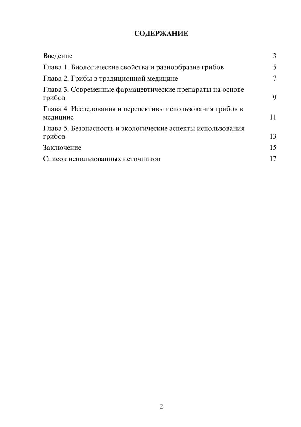 Предпросмотр реферата 2