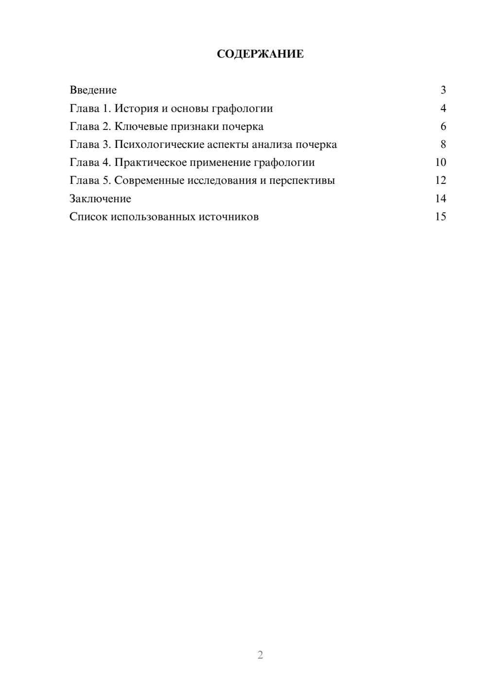 Предпросмотр реферата 2