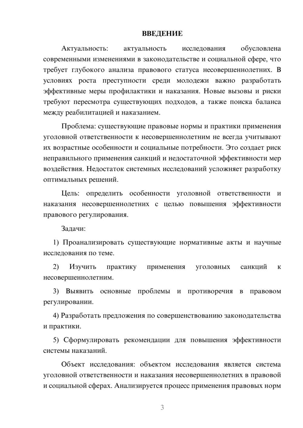 Предпросмотр курсовой работы 3