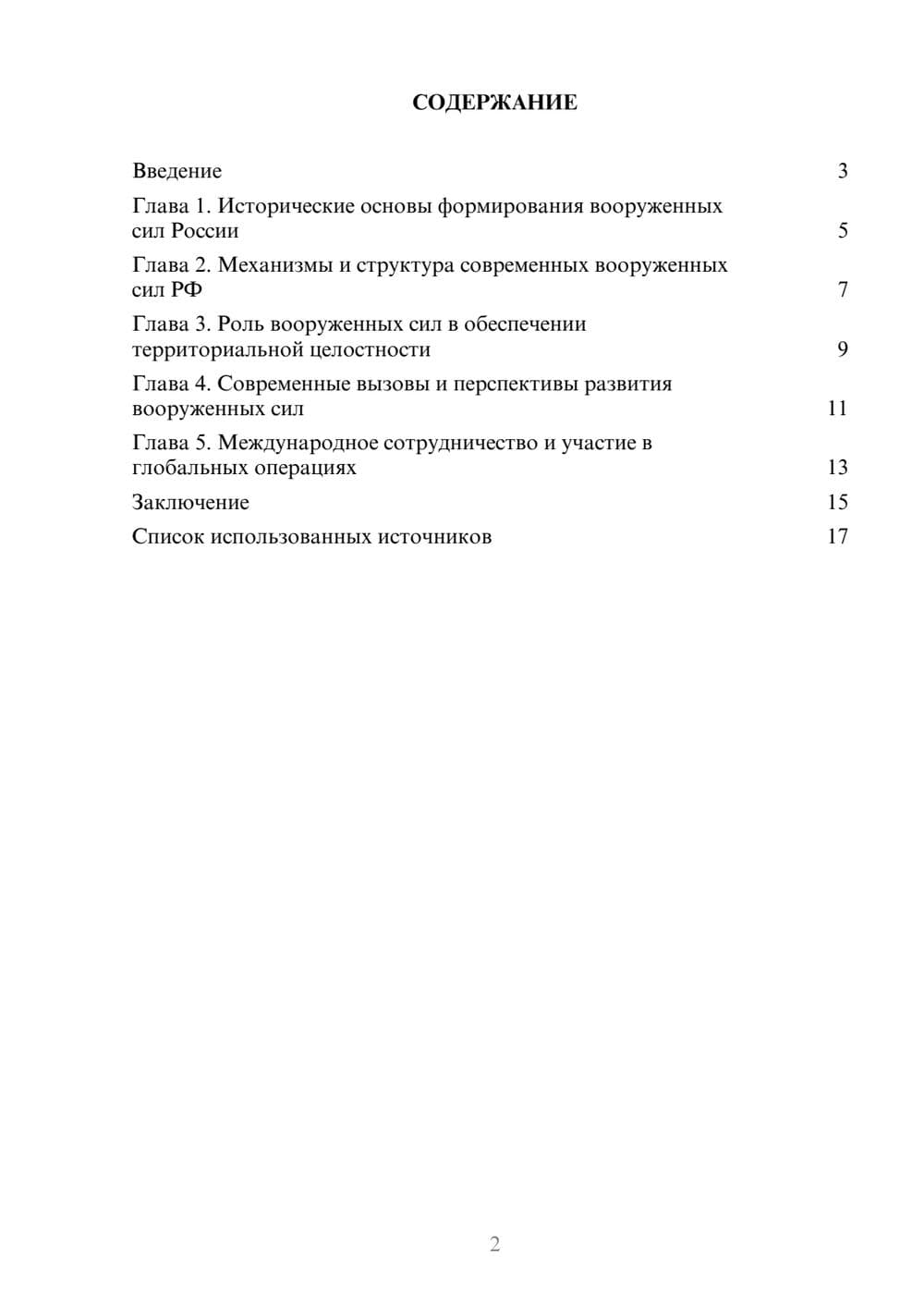 Предпросмотр реферата 2