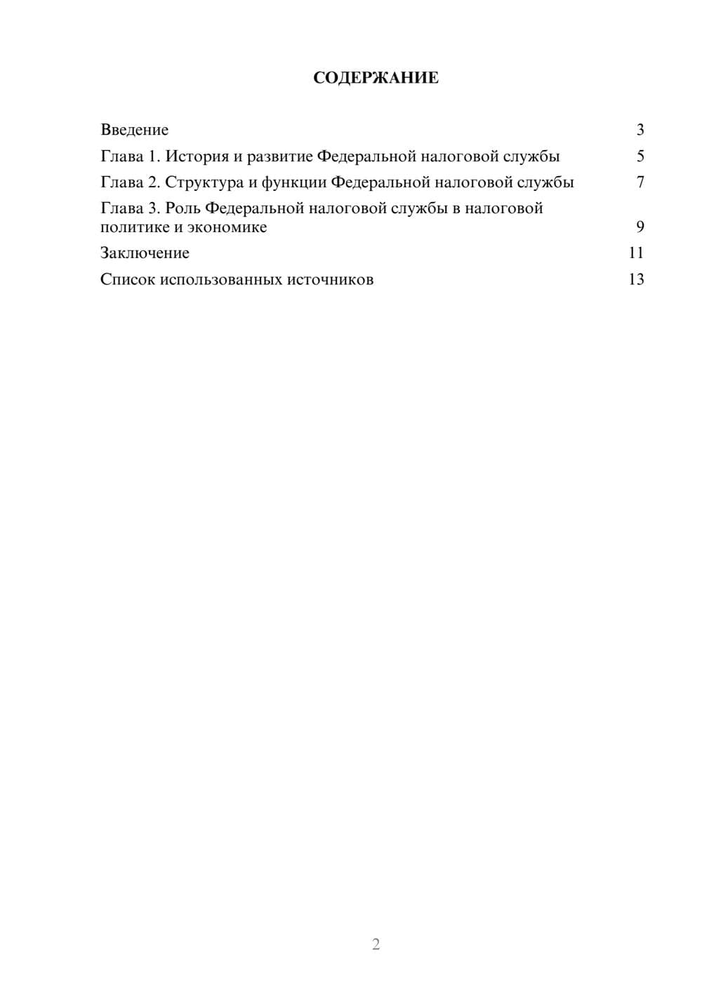 Предпросмотр реферата 2