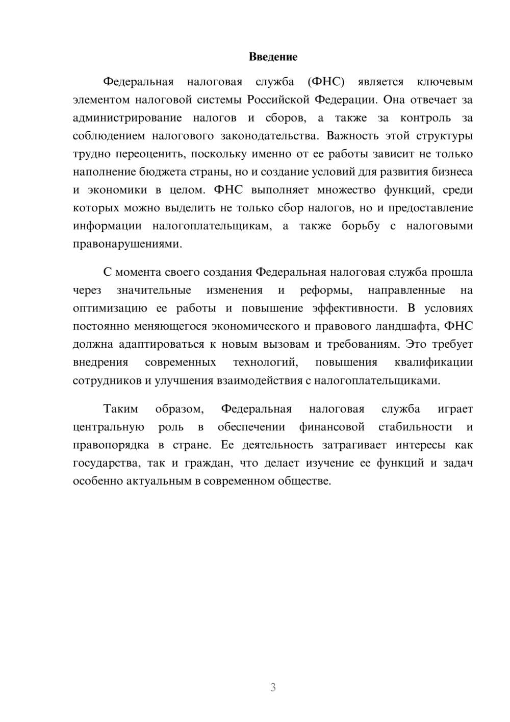 Предпросмотр реферата 3