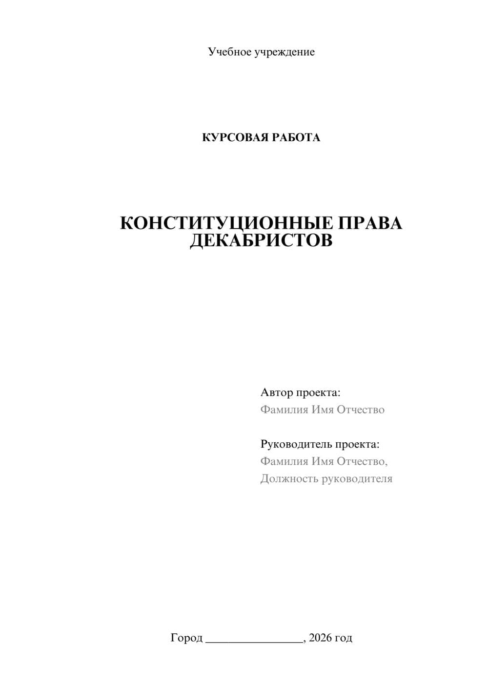 Предпросмотр курсовой работы 1