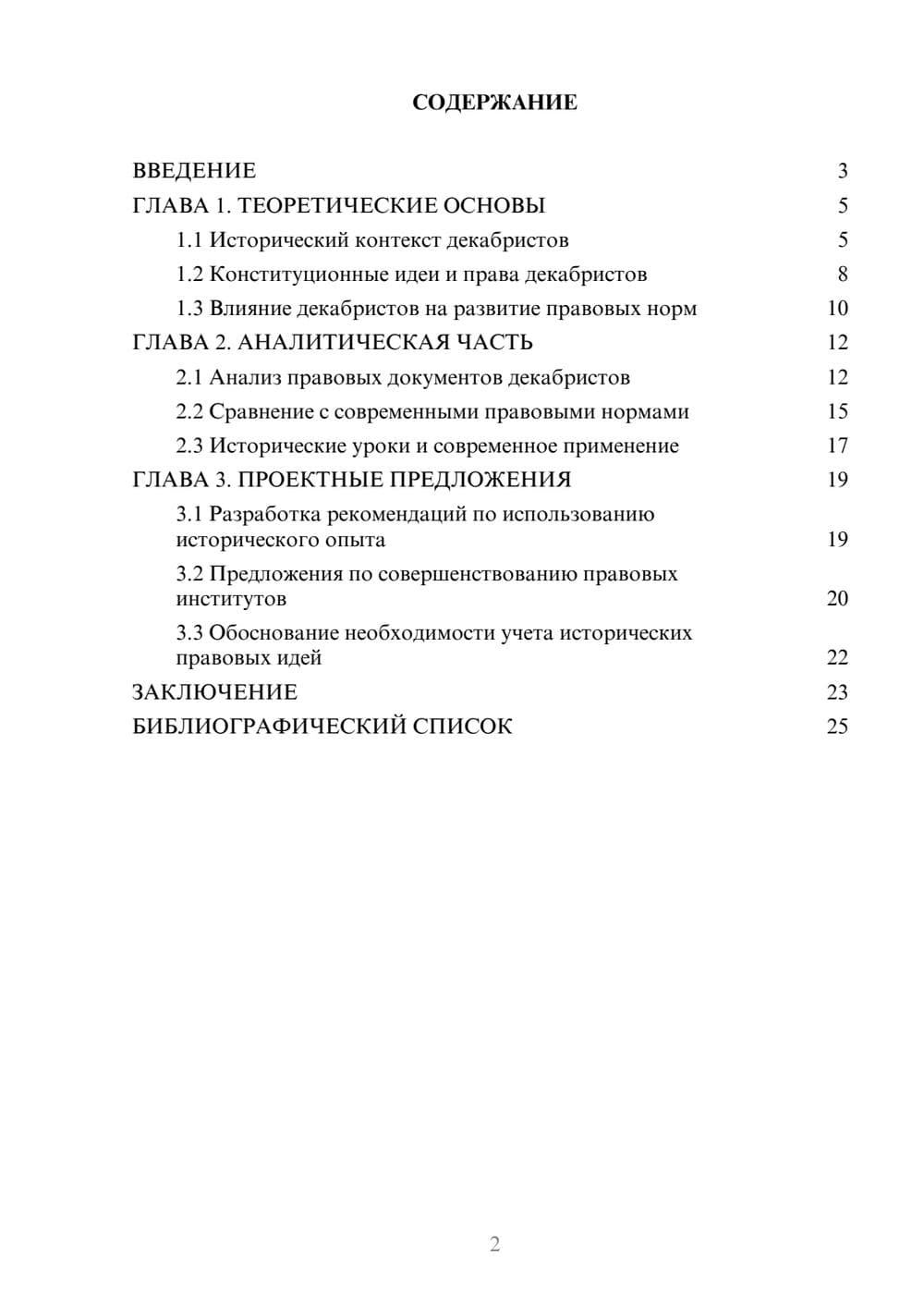 Предпросмотр курсовой работы 2