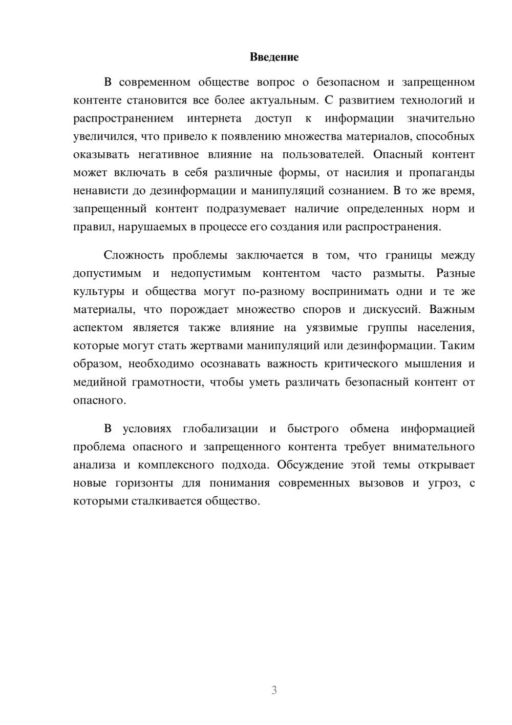 Предпросмотр реферата 3
