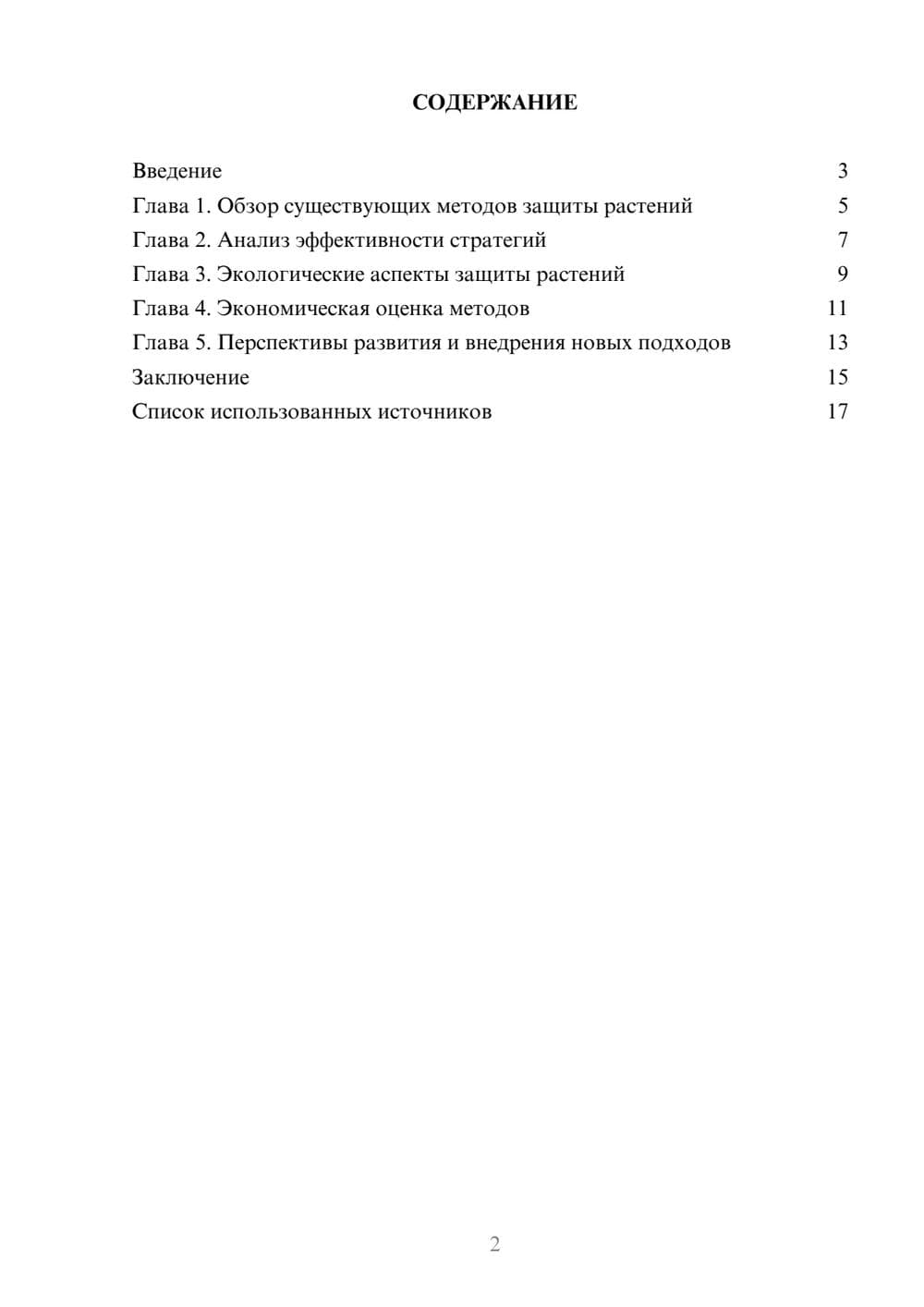 Предпросмотр реферата 2