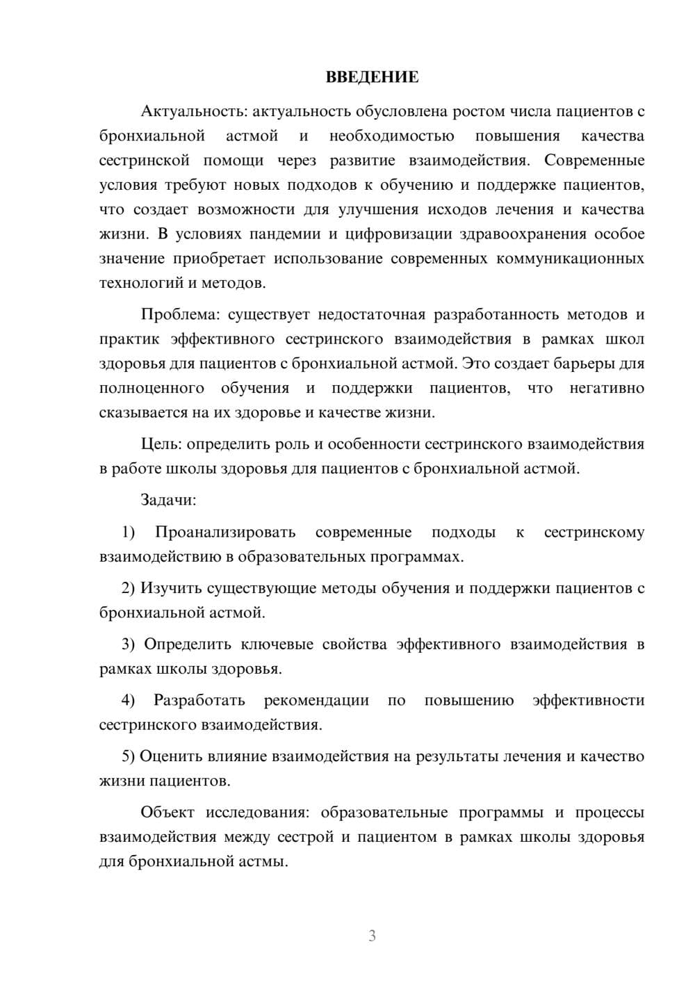 Предпросмотр курсовой работы 3