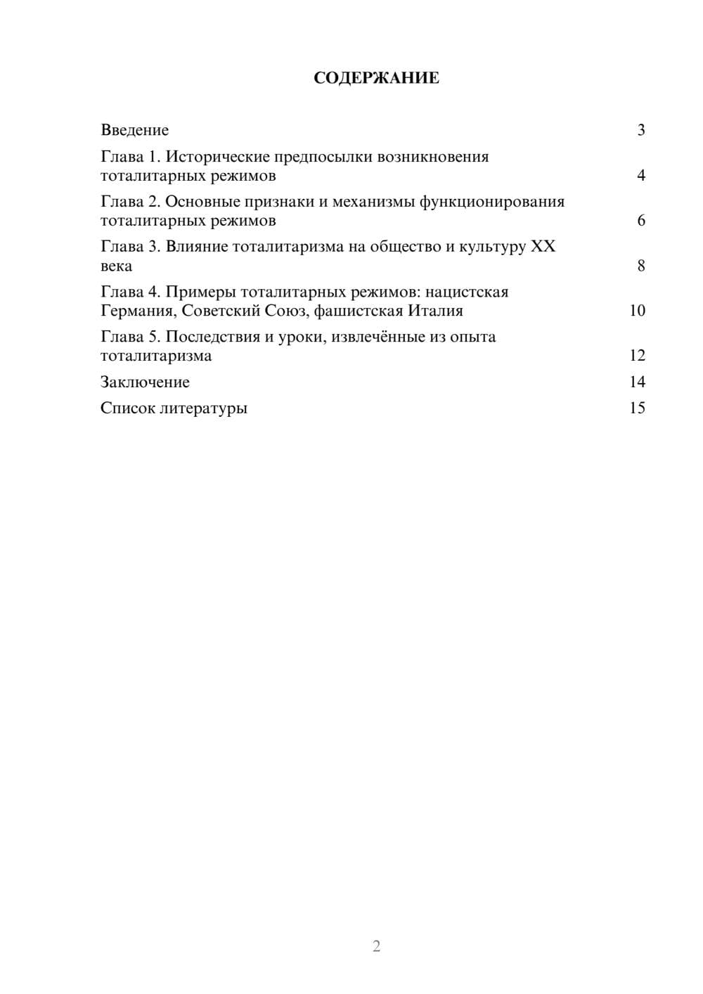 Предпросмотр доклада 2