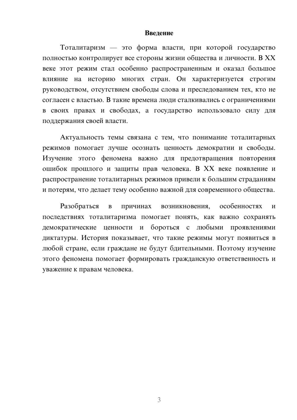 Предпросмотр доклада 3