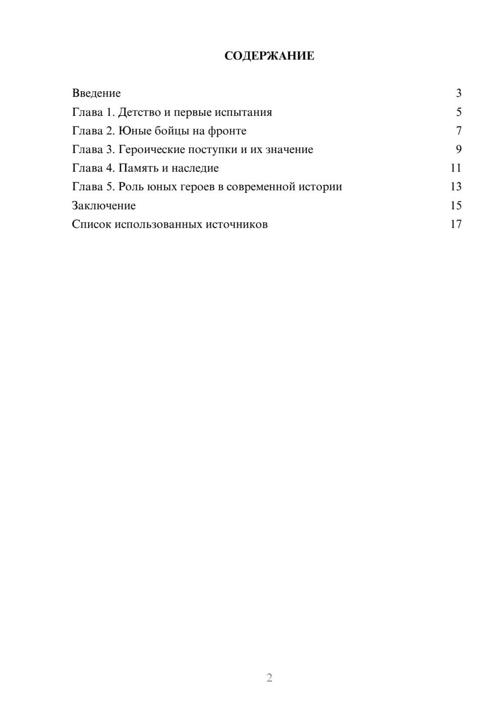 Предпросмотр реферата 2