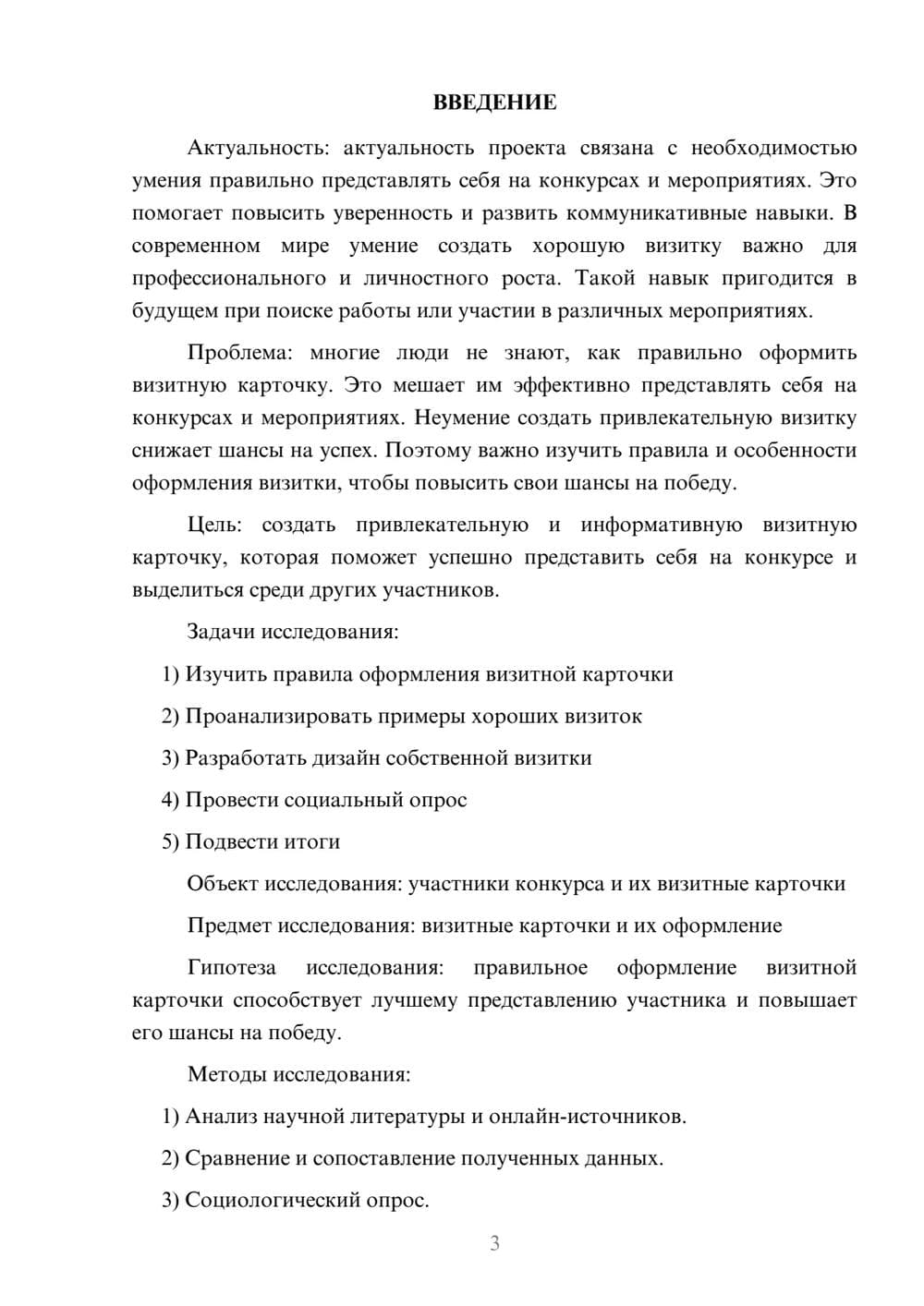 Предпросмотр проекта 3