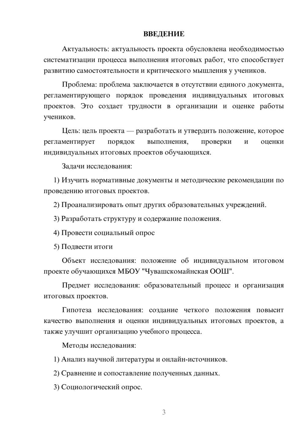 Предпросмотр проекта 3