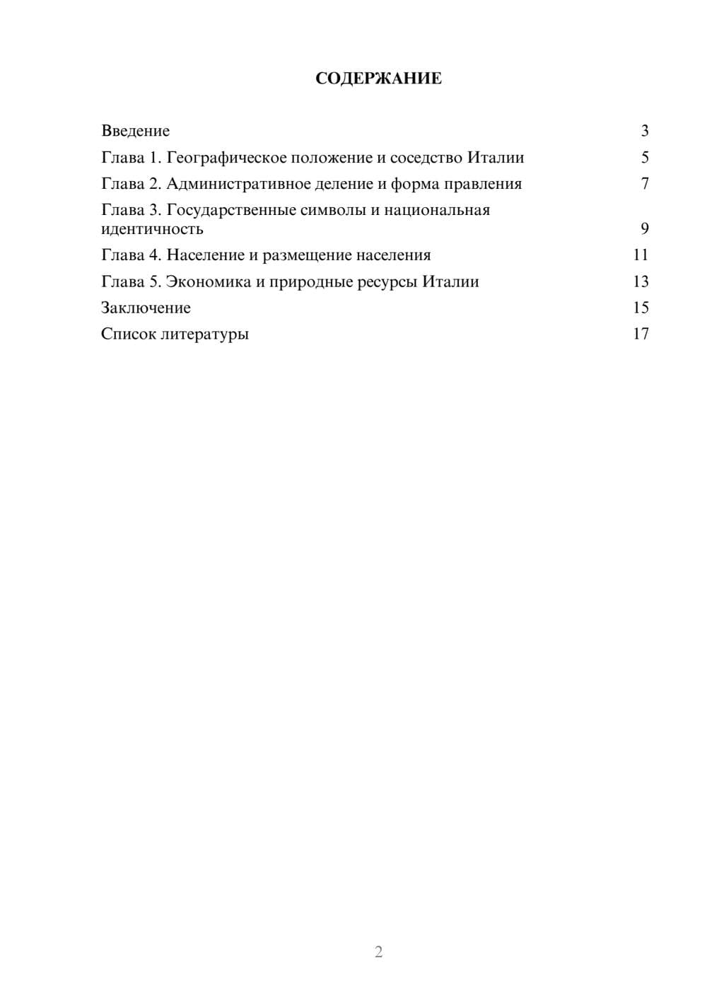 Предпросмотр доклада 2