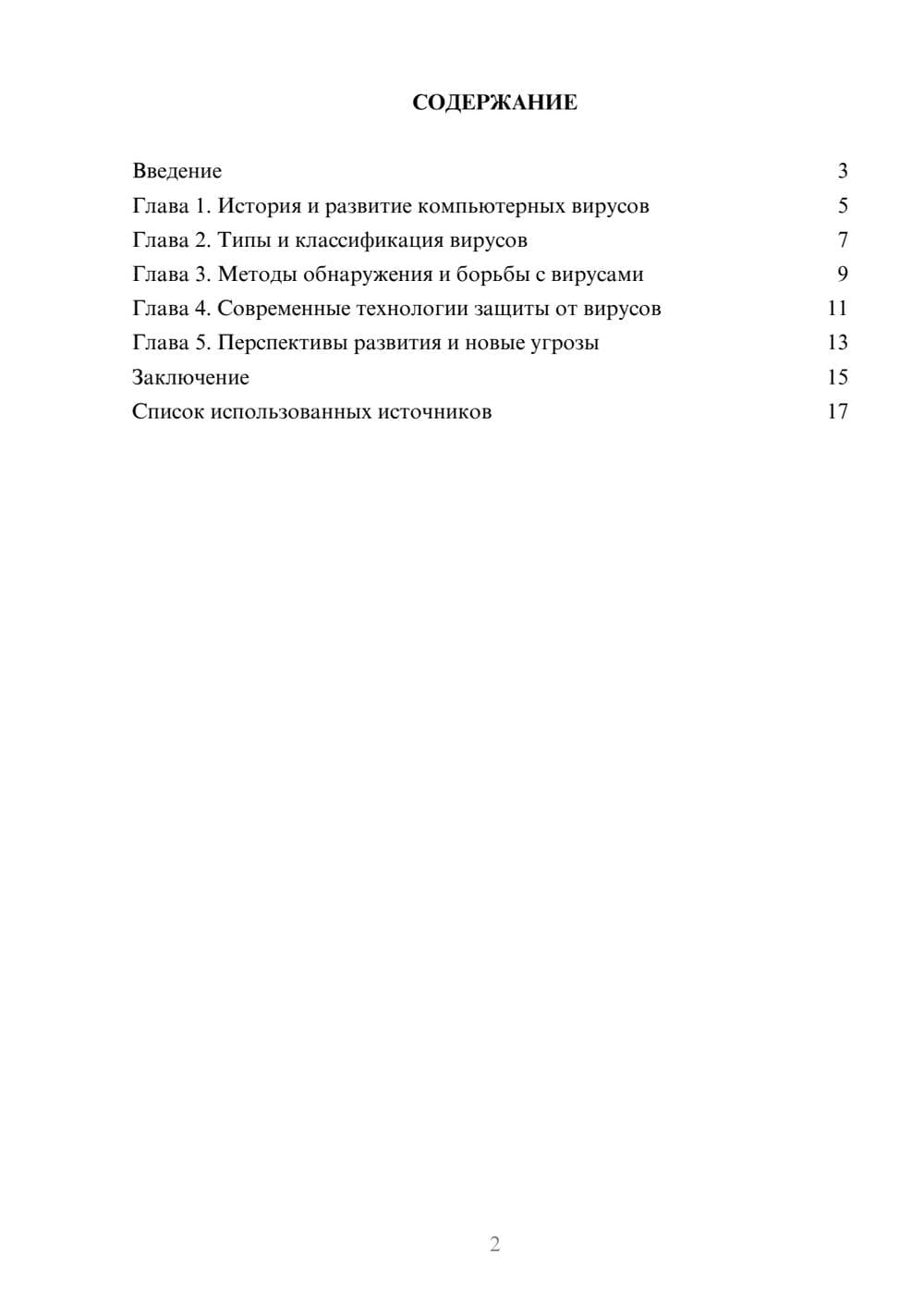 Предпросмотр реферата 2