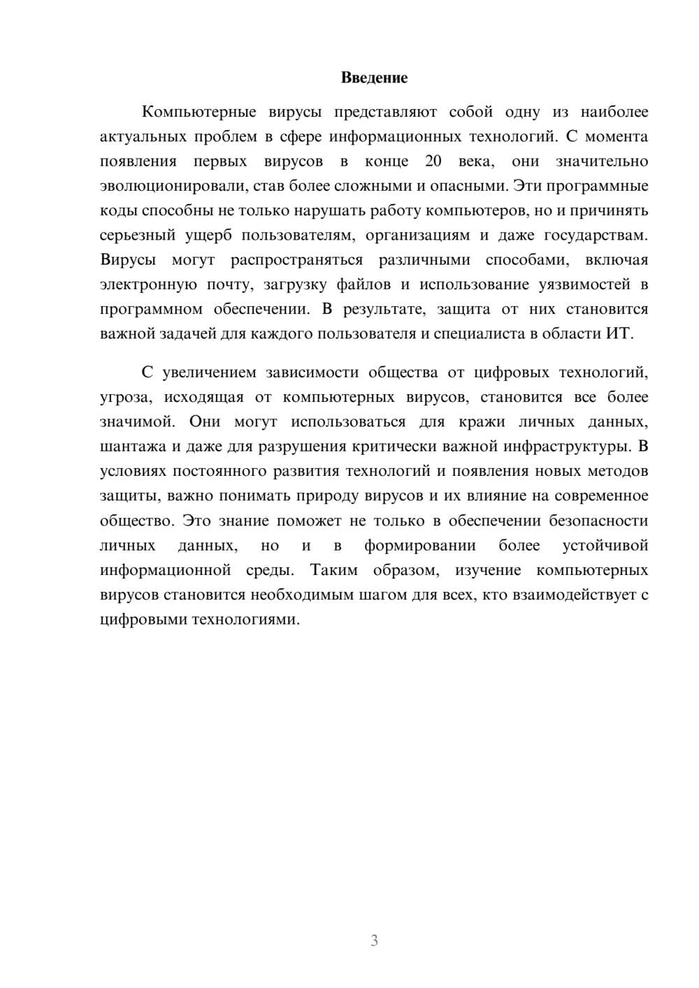 Предпросмотр реферата 3