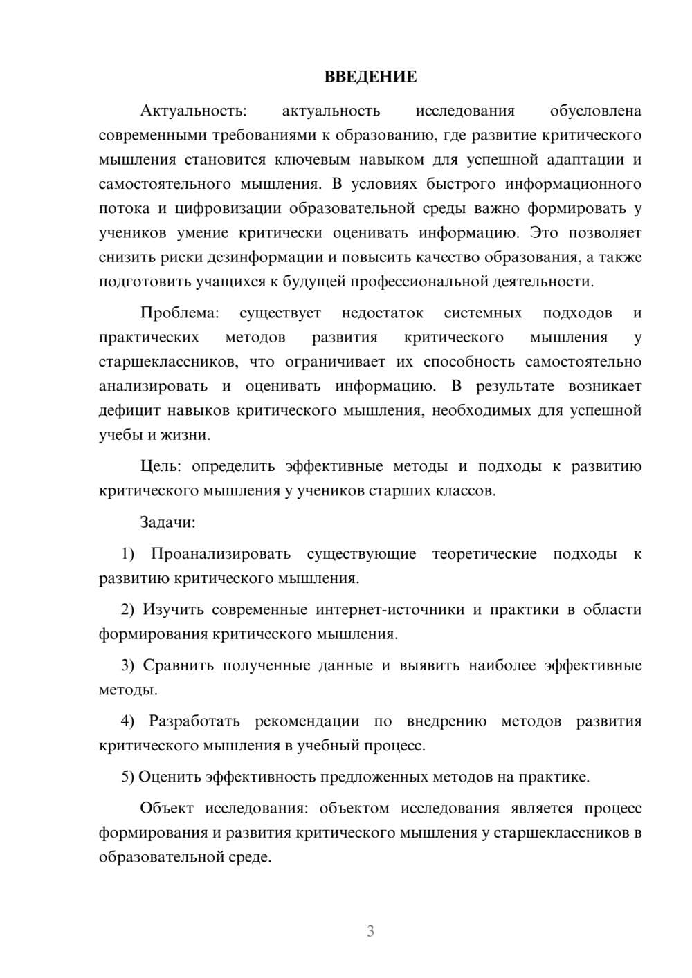 Предпросмотр курсовой работы 3