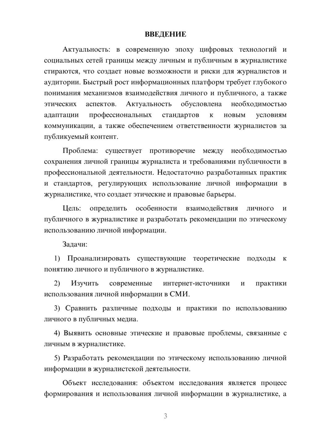 Предпросмотр курсовой работы 3