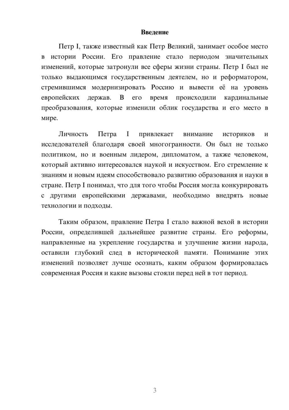 Предпросмотр реферата 3