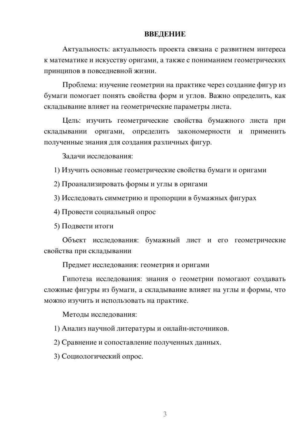 Предпросмотр проекта 3