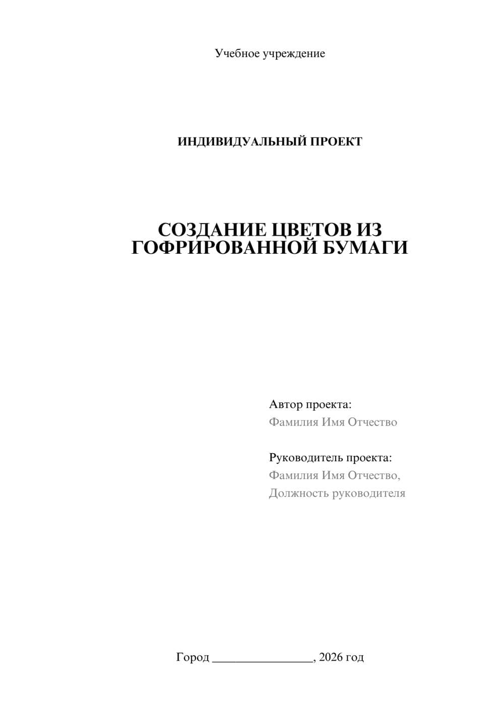 Предпросмотр проекта 1