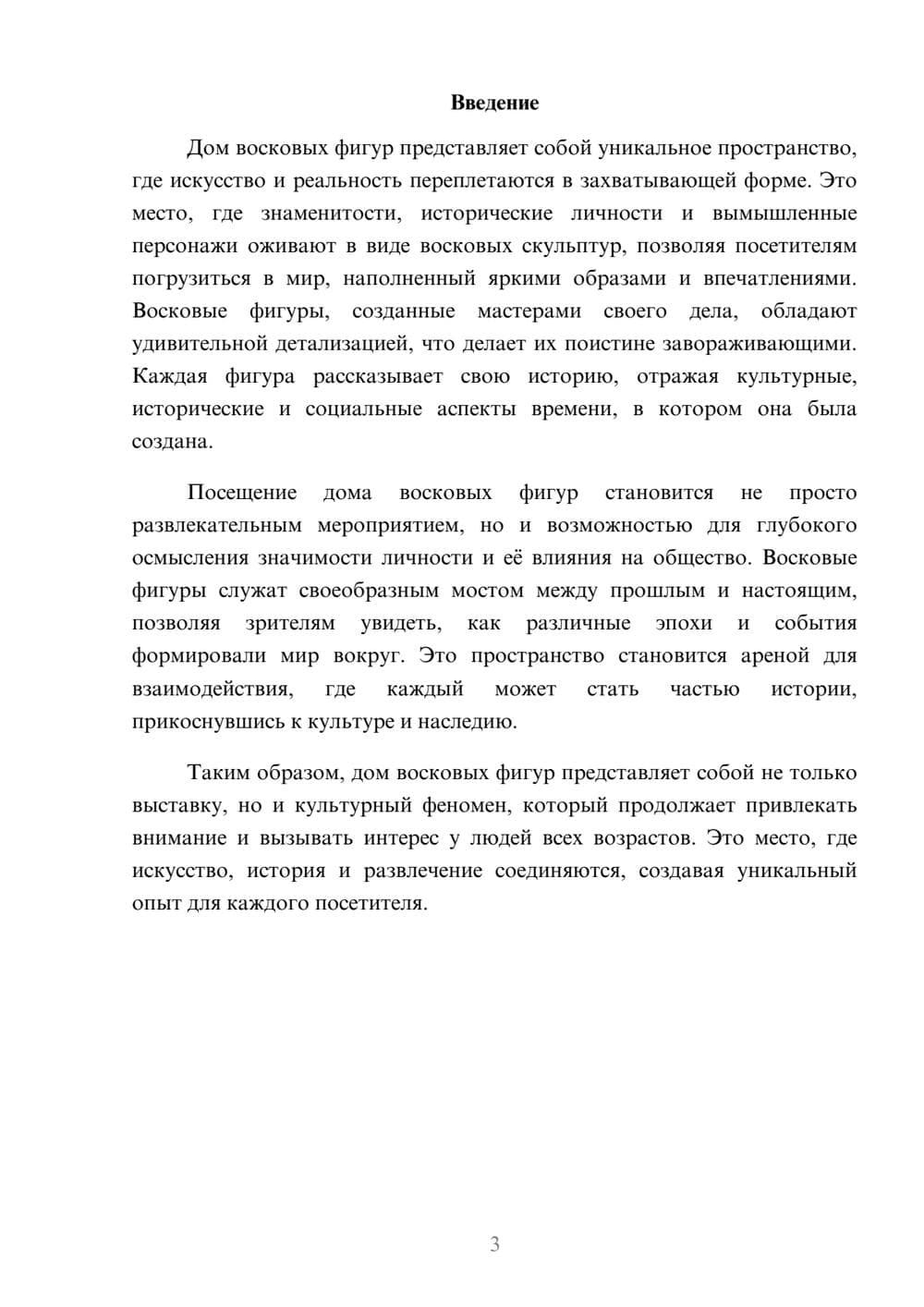 Предпросмотр реферата 3