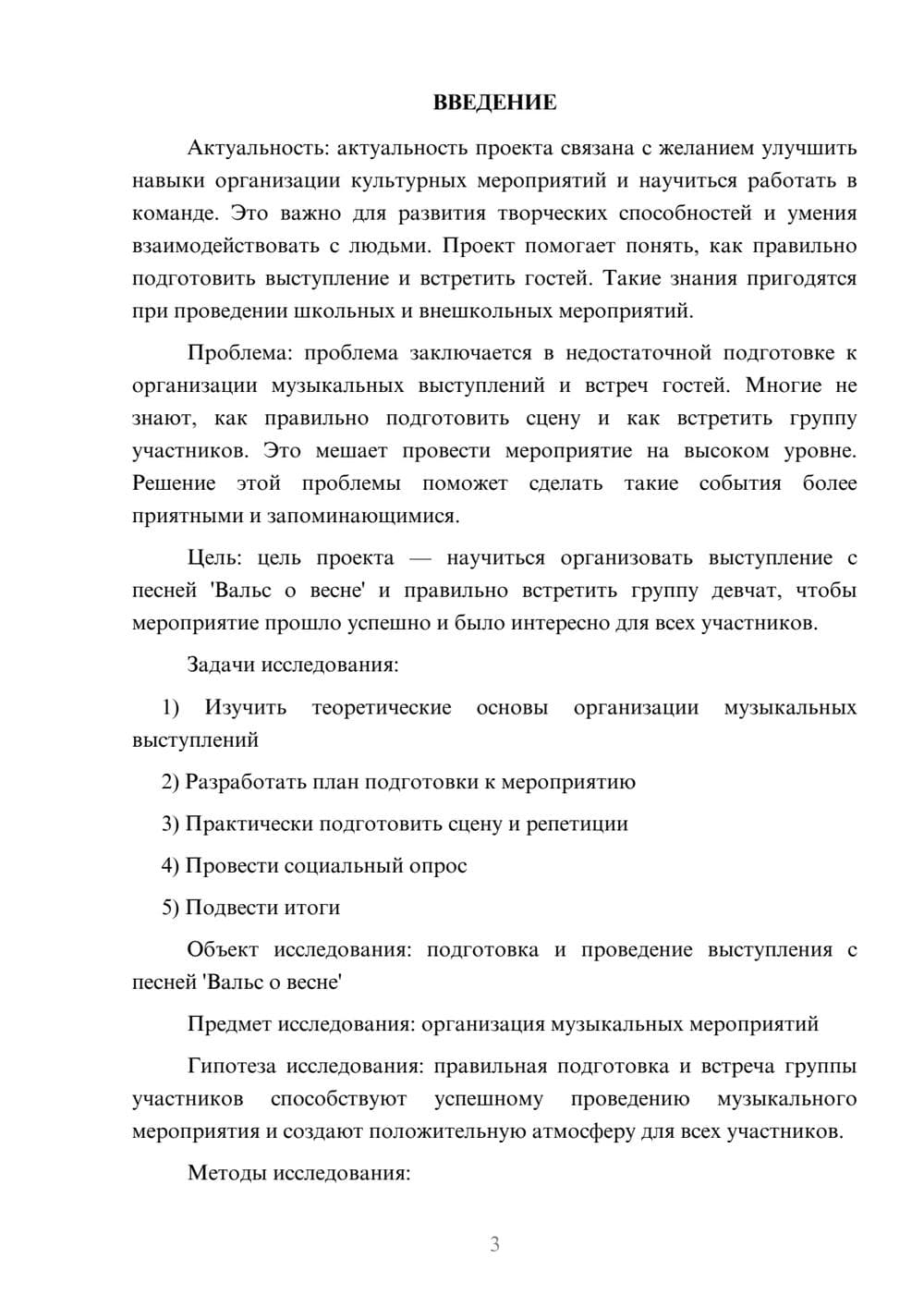 Предпросмотр проекта 3