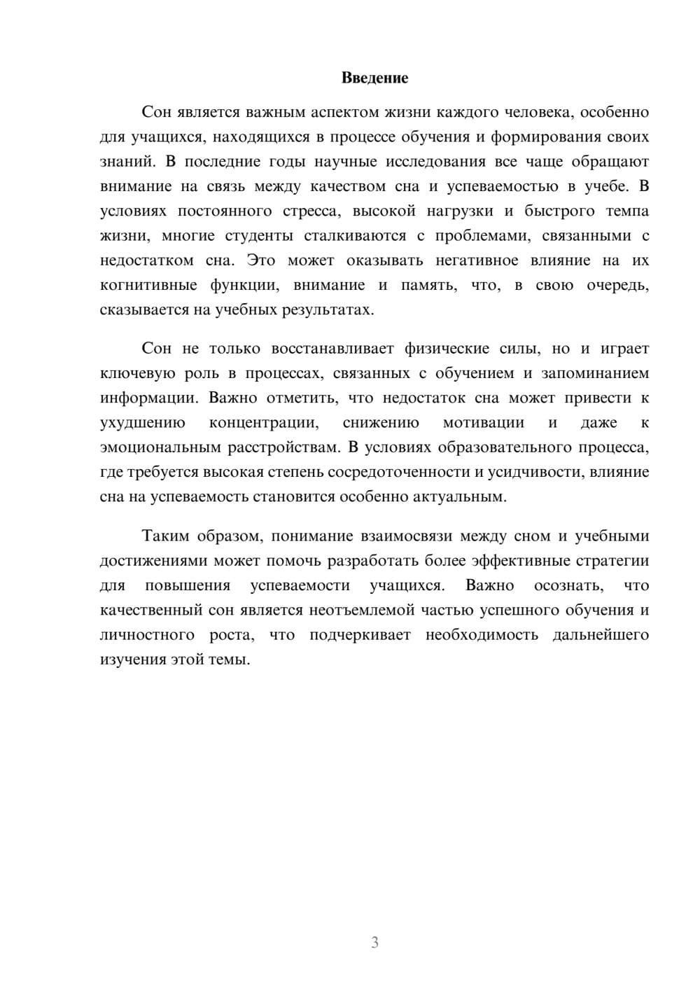 Предпросмотр реферата 3