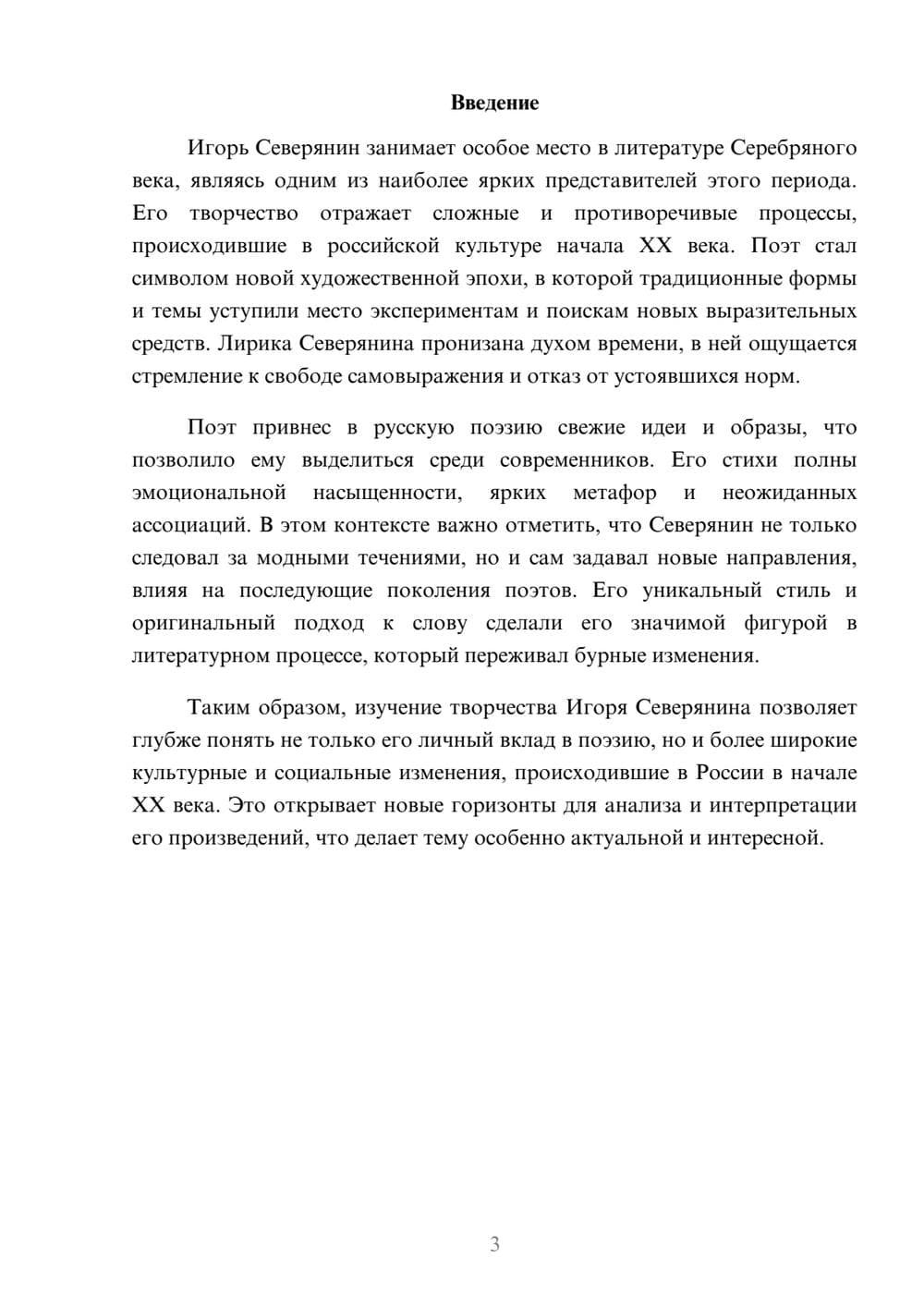 Предпросмотр реферата 3