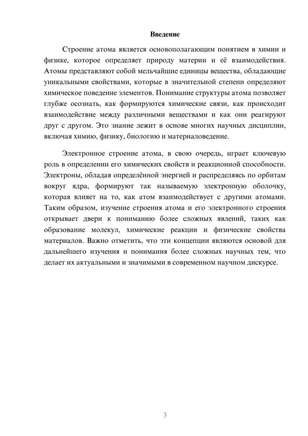 Предпросмотр реферата 3