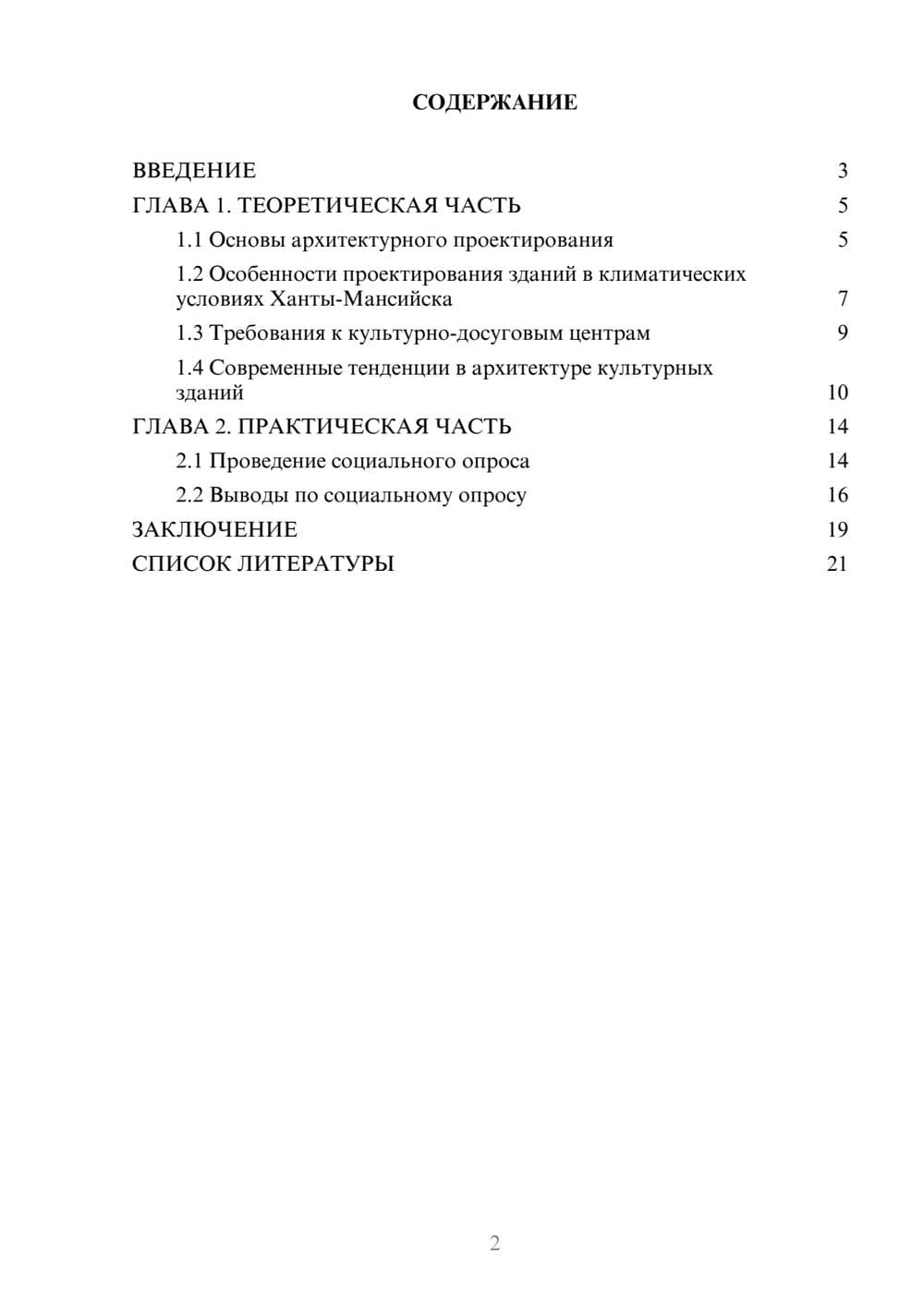 Предпросмотр проекта 2