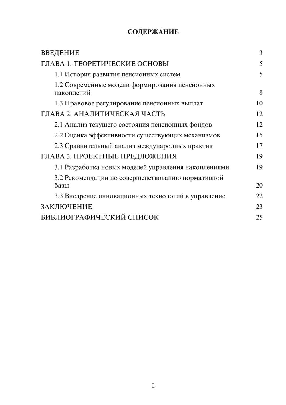 Предпросмотр курсовой работы 2