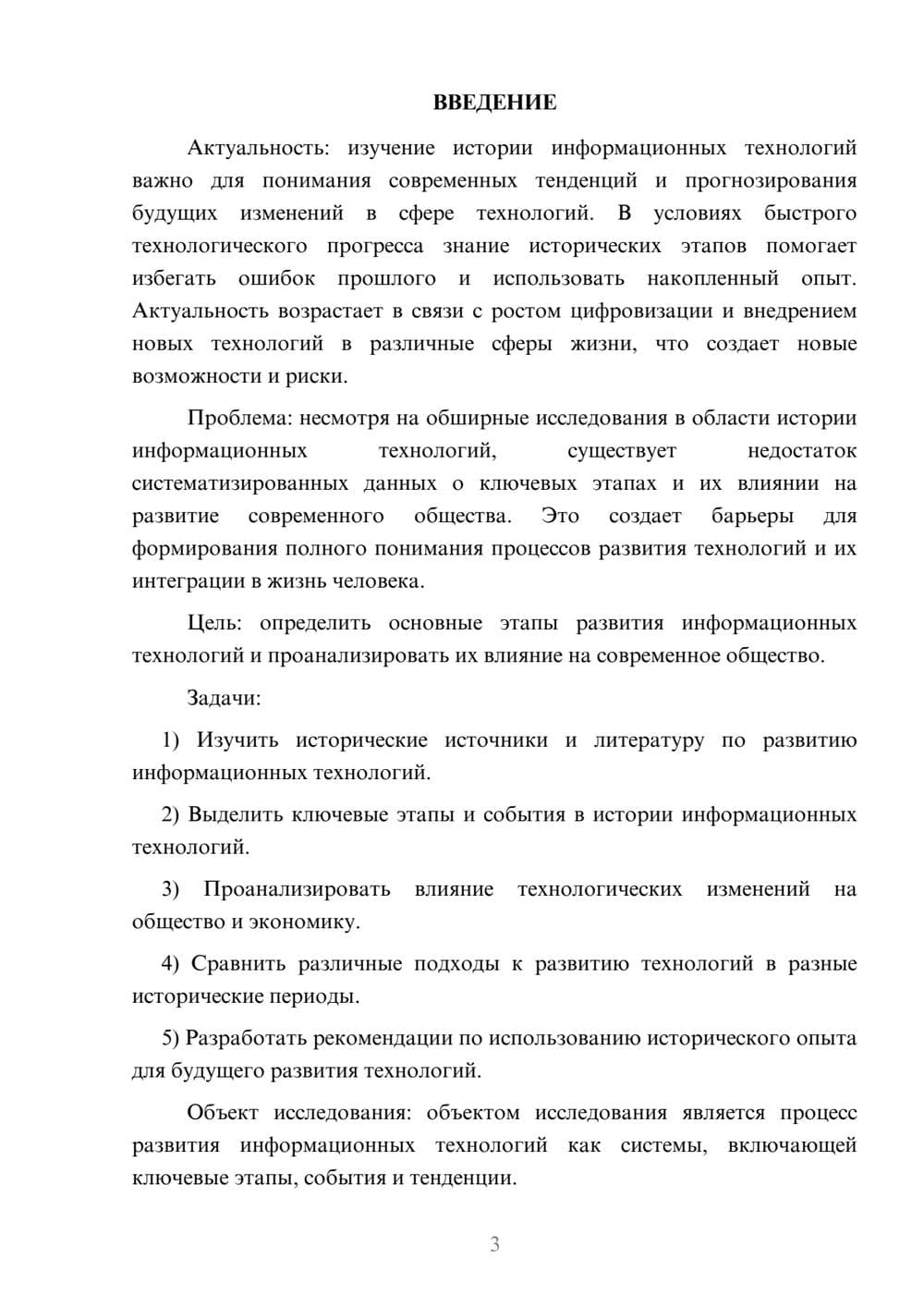 Предпросмотр курсовой работы 3