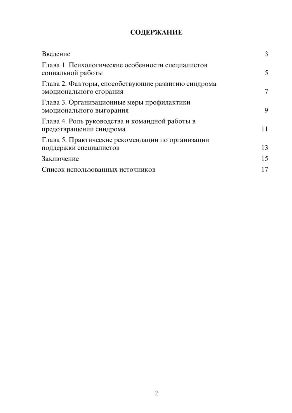 Предпросмотр реферата 2