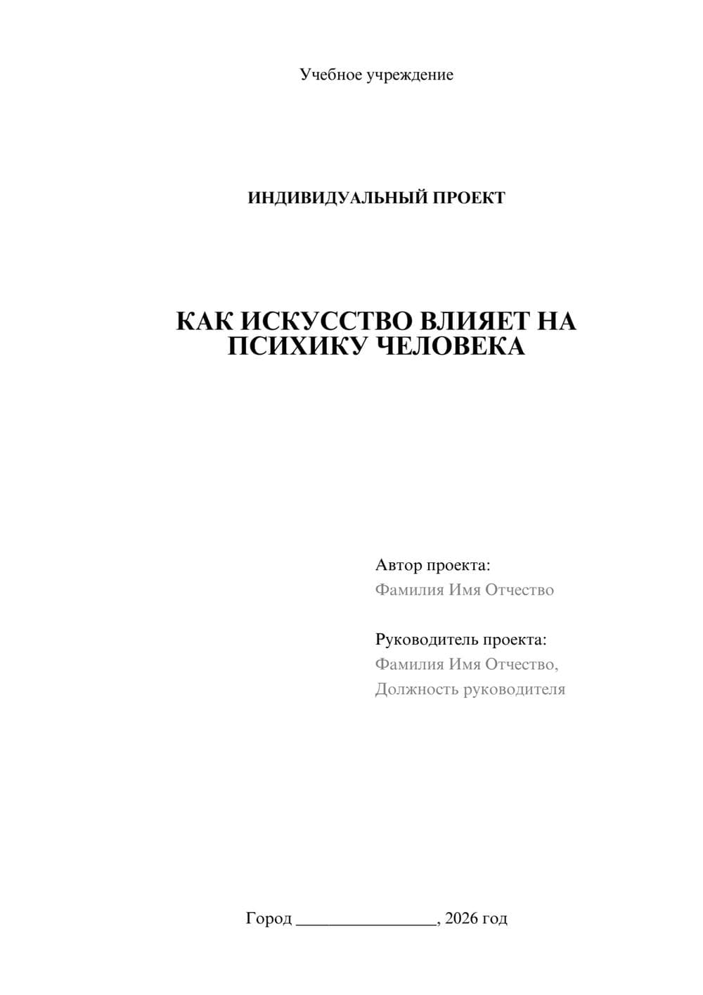 Предпросмотр проекта 1