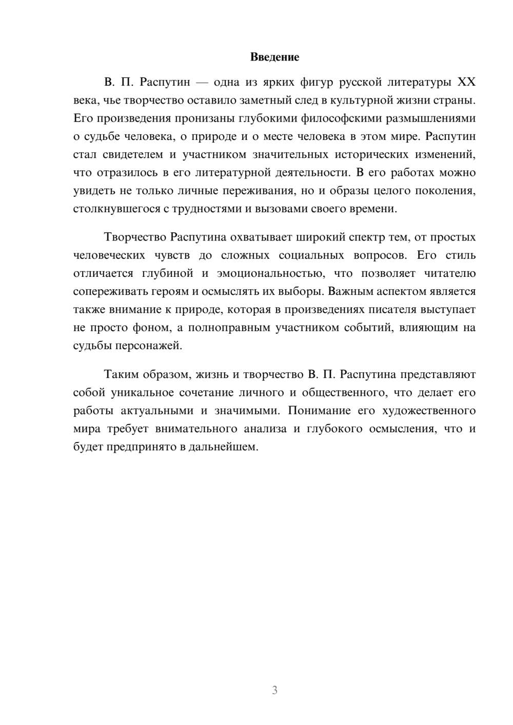 Предпросмотр реферата 3