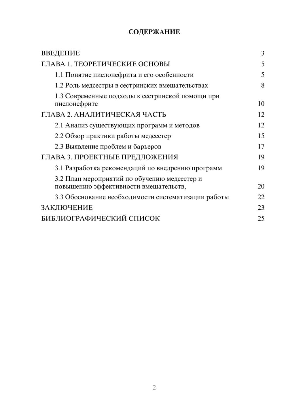 Предпросмотр курсовой работы 2