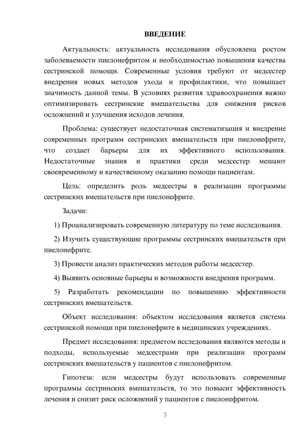 Предпросмотр курсовой работы 3