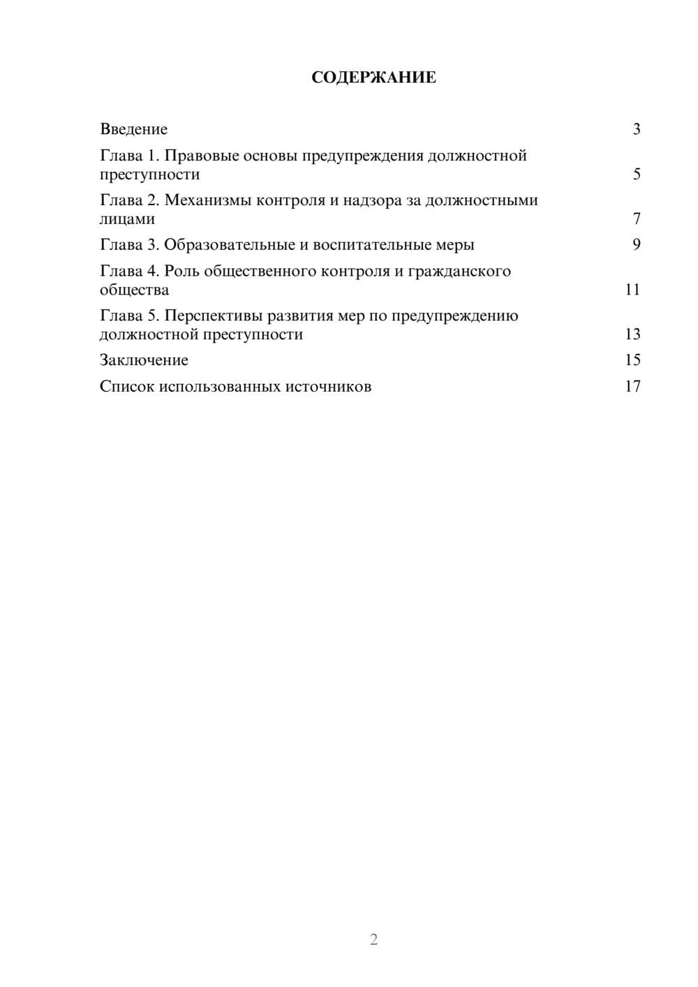 Предпросмотр реферата 2