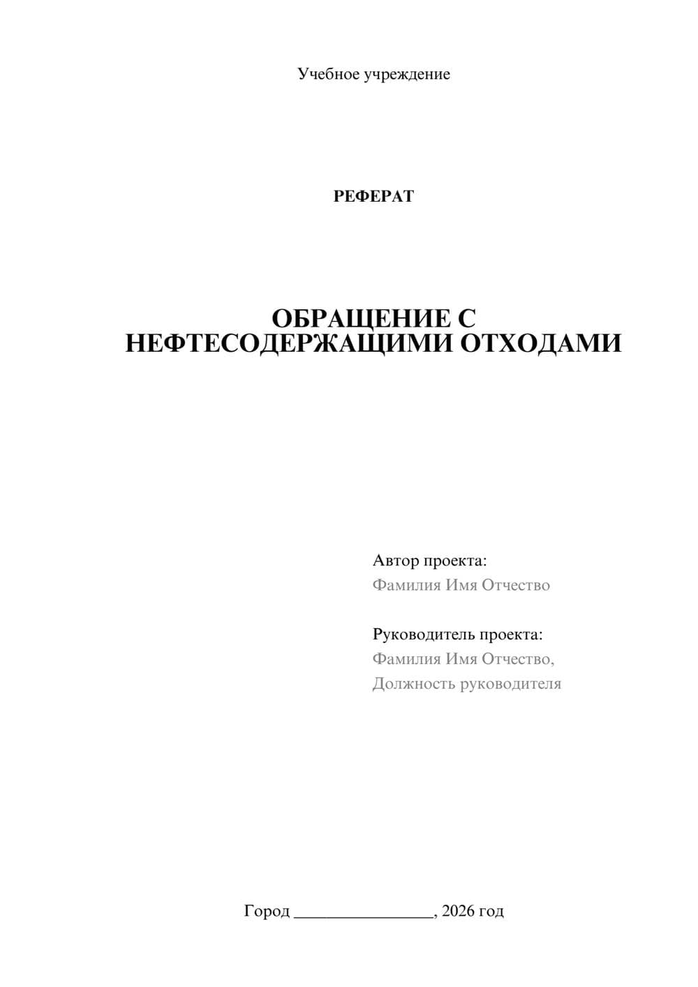 Предпросмотр реферата 1